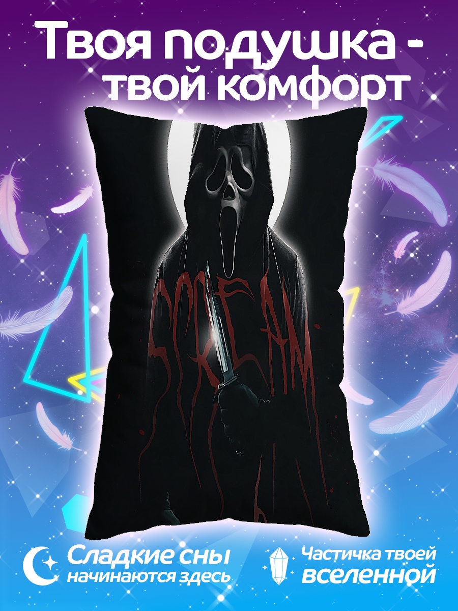 Подушка Крик в темноте