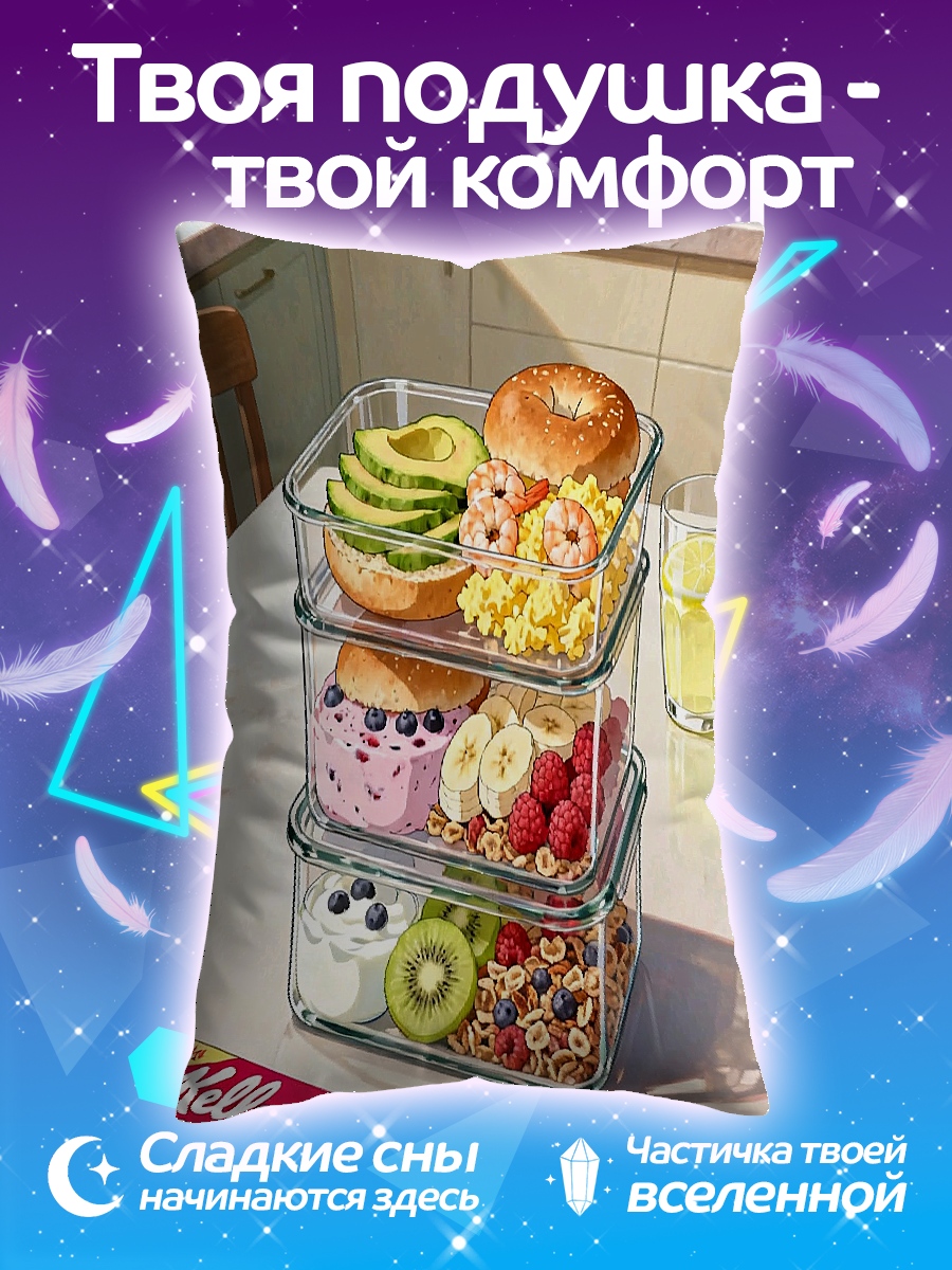 Подушка Завтрак в контейнерах