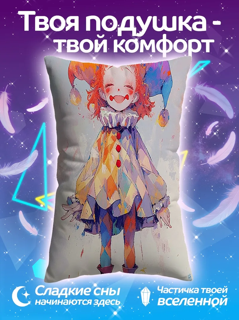 Подушка Девочка клоун