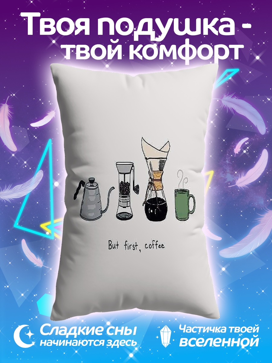 Подушка Но прежде кофе