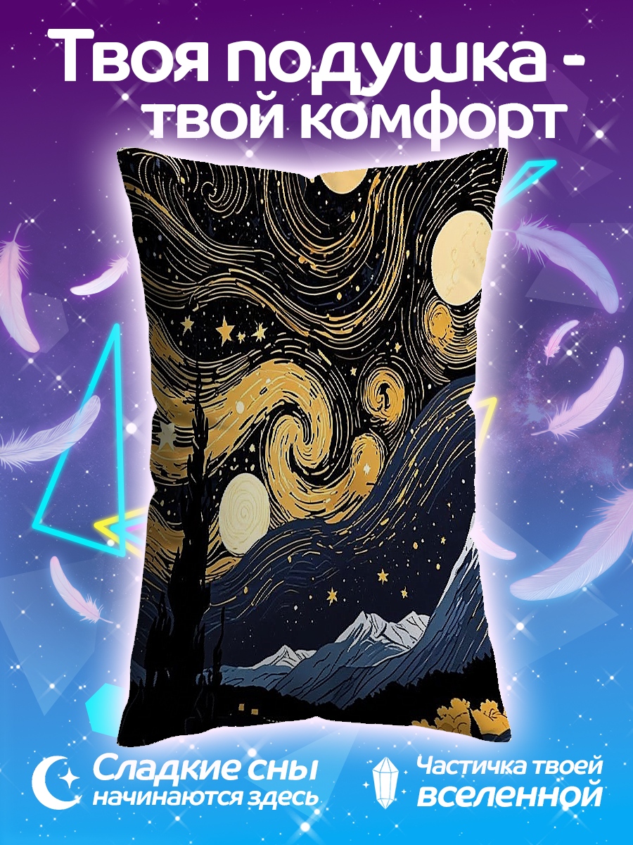 Подушка Звездная ночь