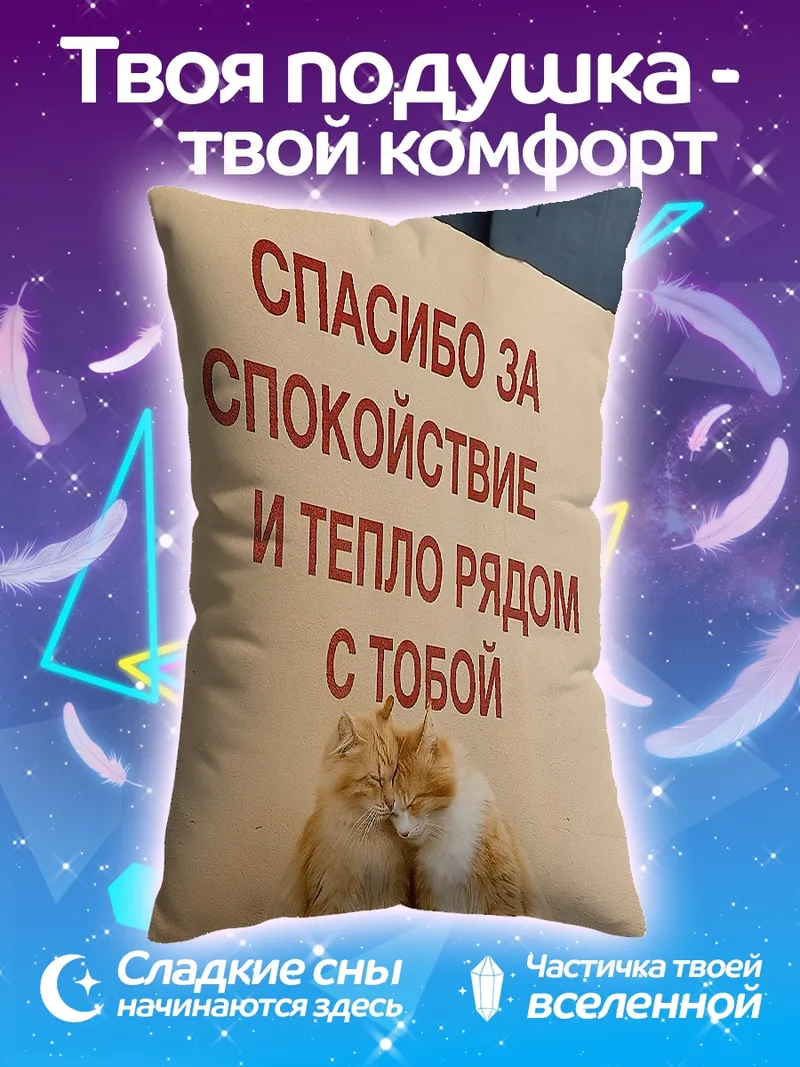 Подушка Спасибо за спокойствие