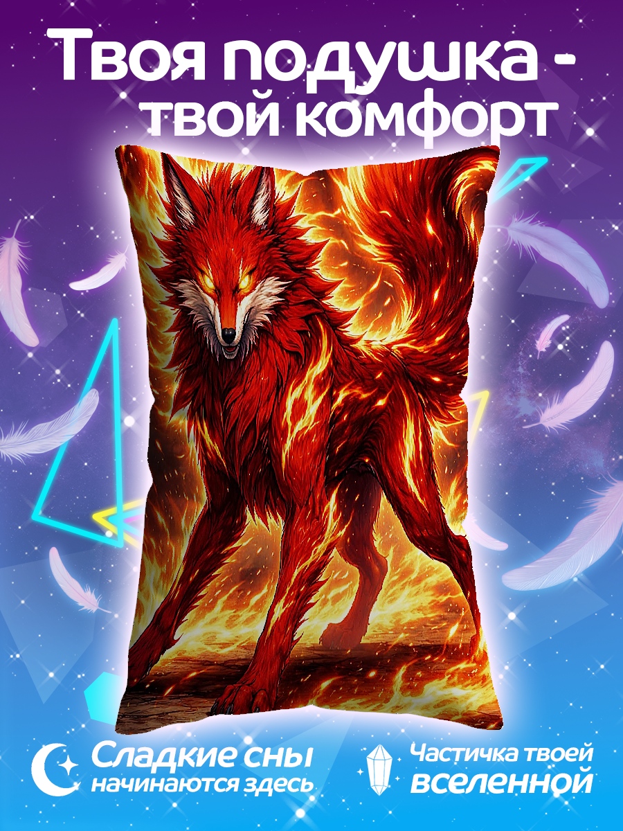 Подушка Огненный лис Игнис