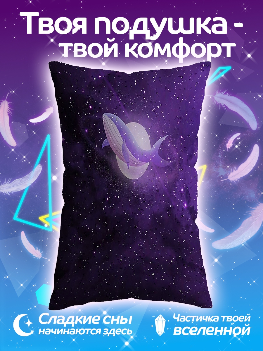Подушка Кит в космосе