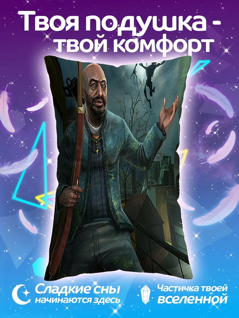 Подушка Охотник на призраков