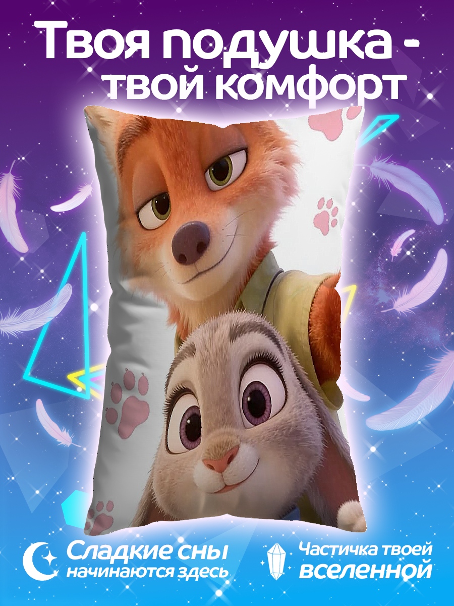 Подушка Ник и Джуди