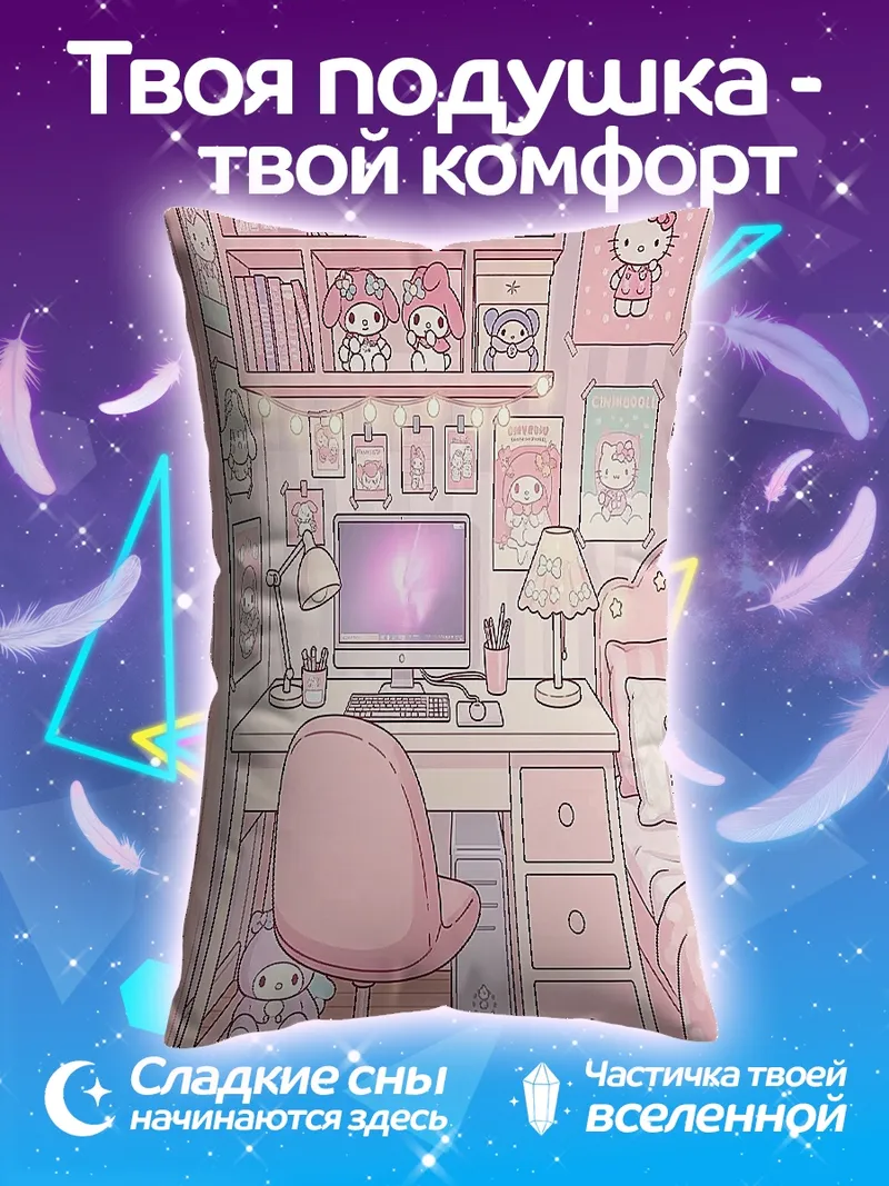 Подушка Розовая комната мечты