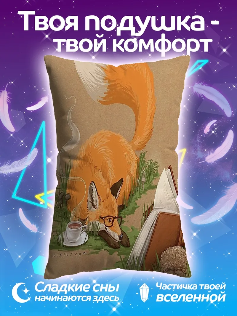 Подушка Лиса читает книгу