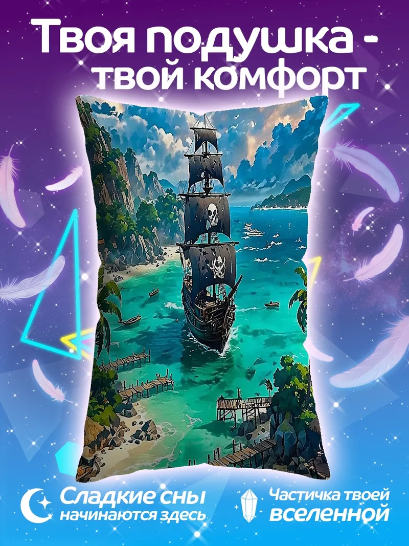 Подушка Пиратский корабль на тропическом острове