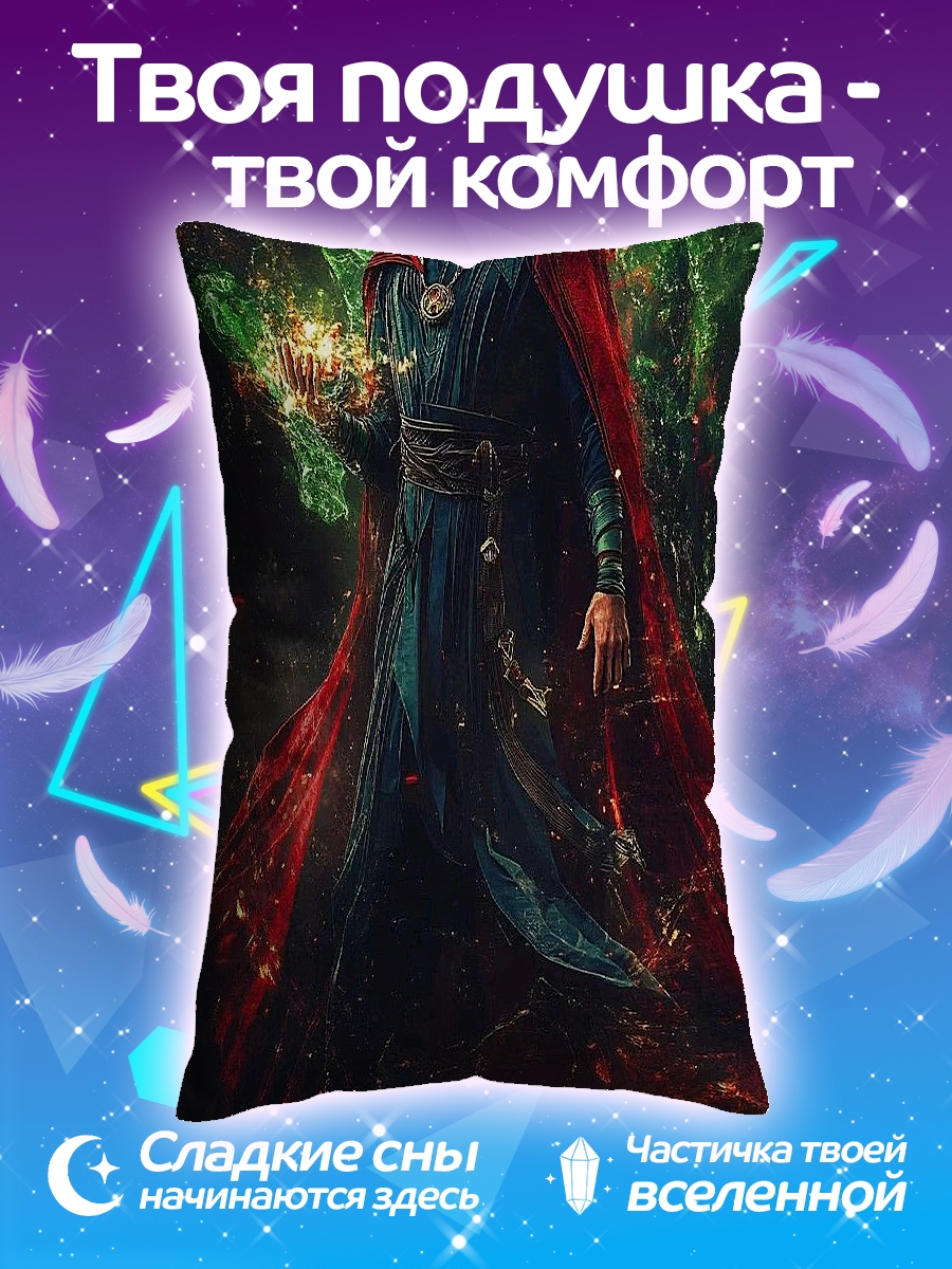Подушка Доктор Стрэндж магия