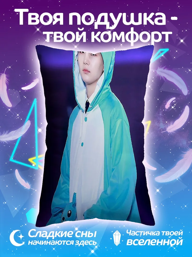 Подушка Юнги в костюме кролика
