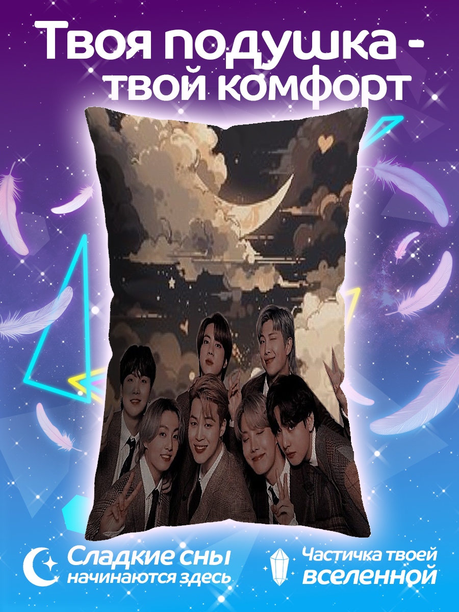 Подушка BTS под луной