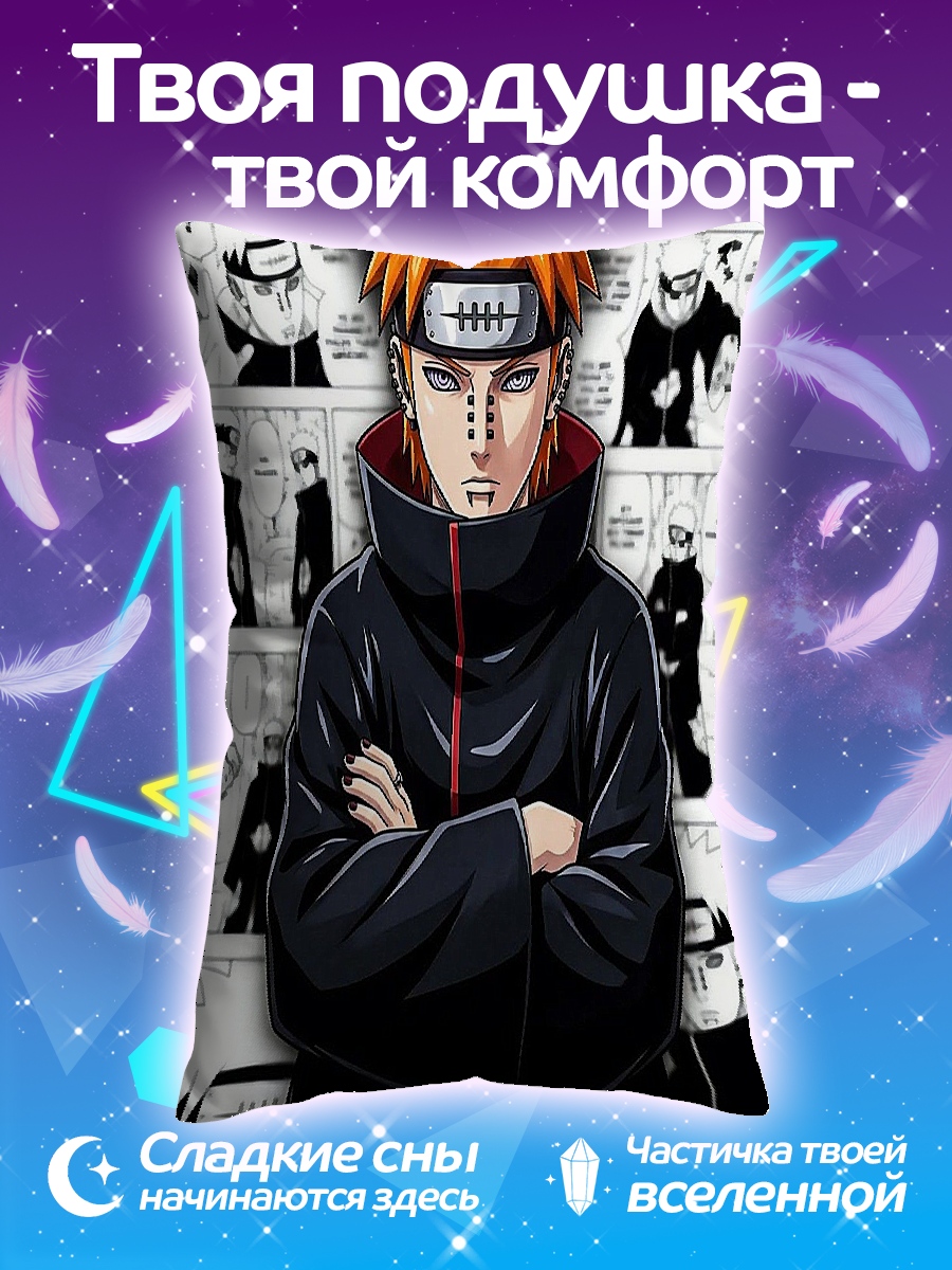 Подушка Пейн Наруто Акацуки