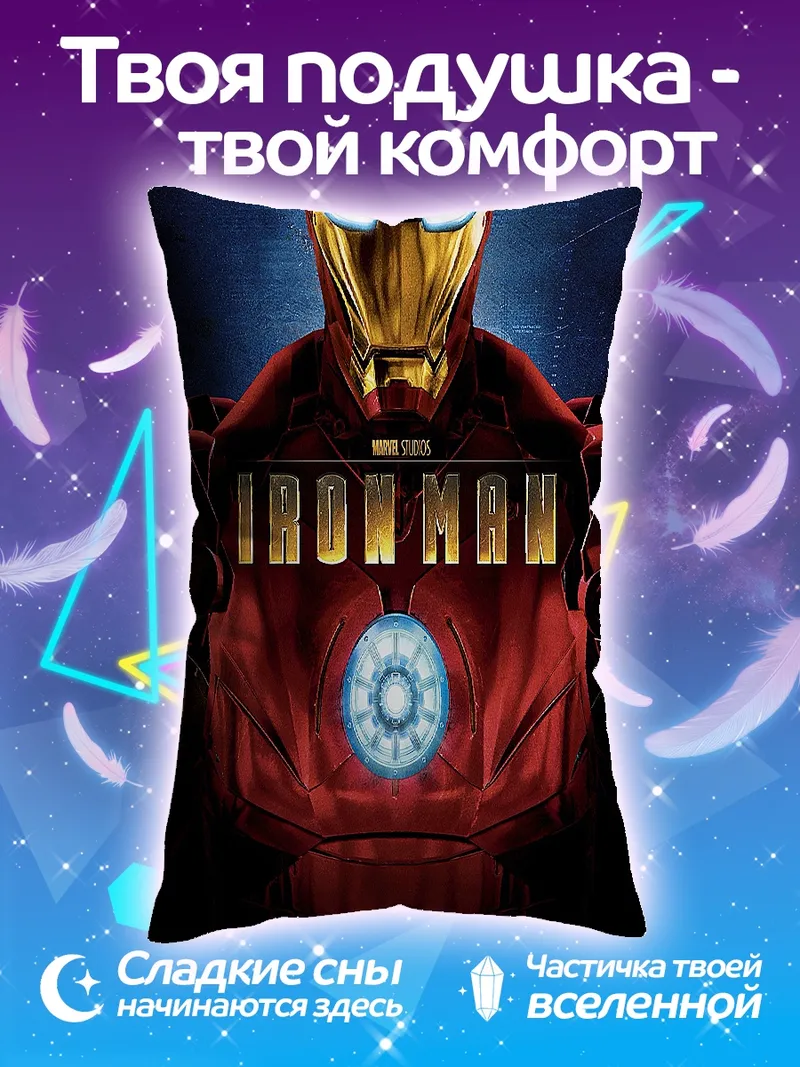 Подушка Железный человек