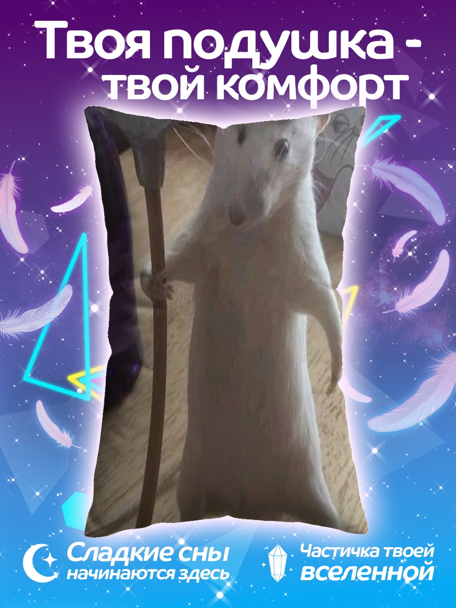 Подушка Крыса повар