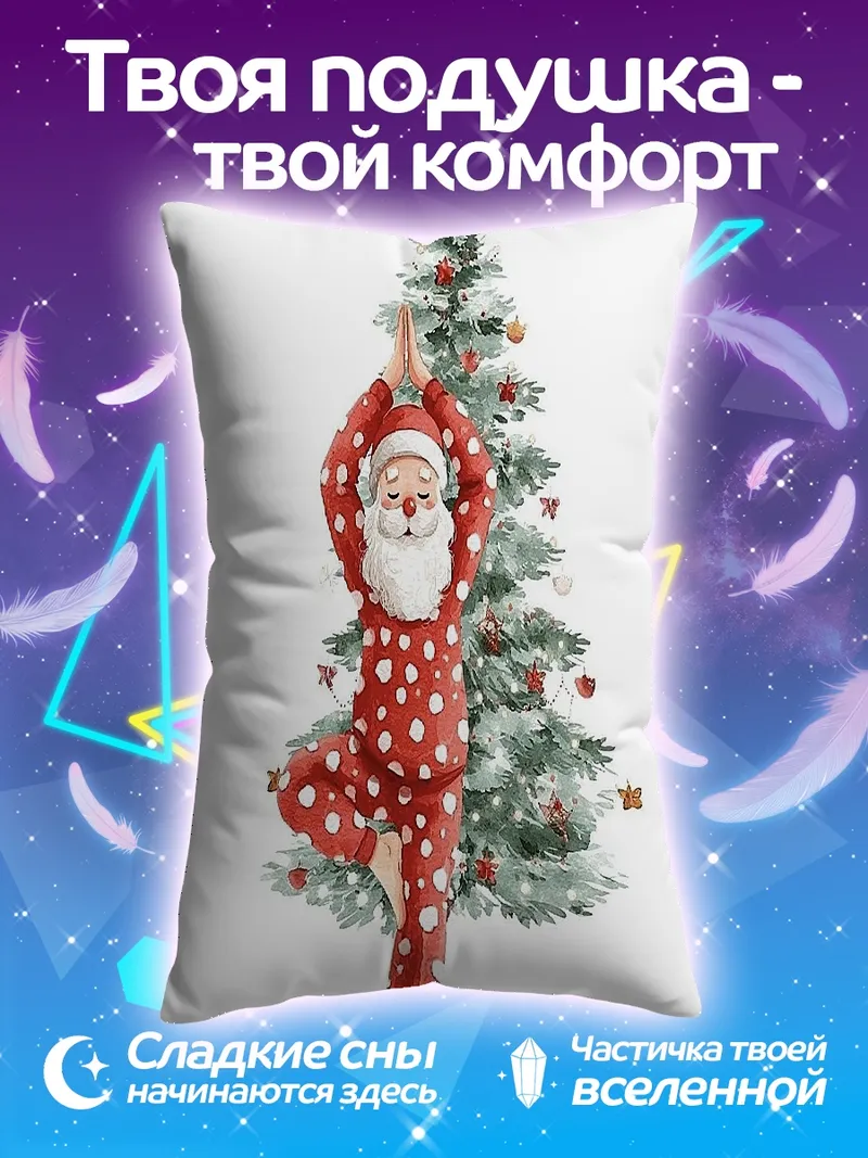 Подушка Санта йога дерево