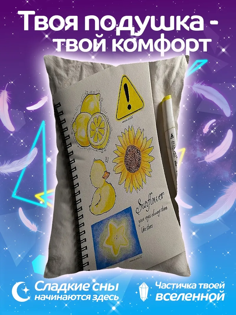 Подушка Наклейки с лимонами и подсолнухом