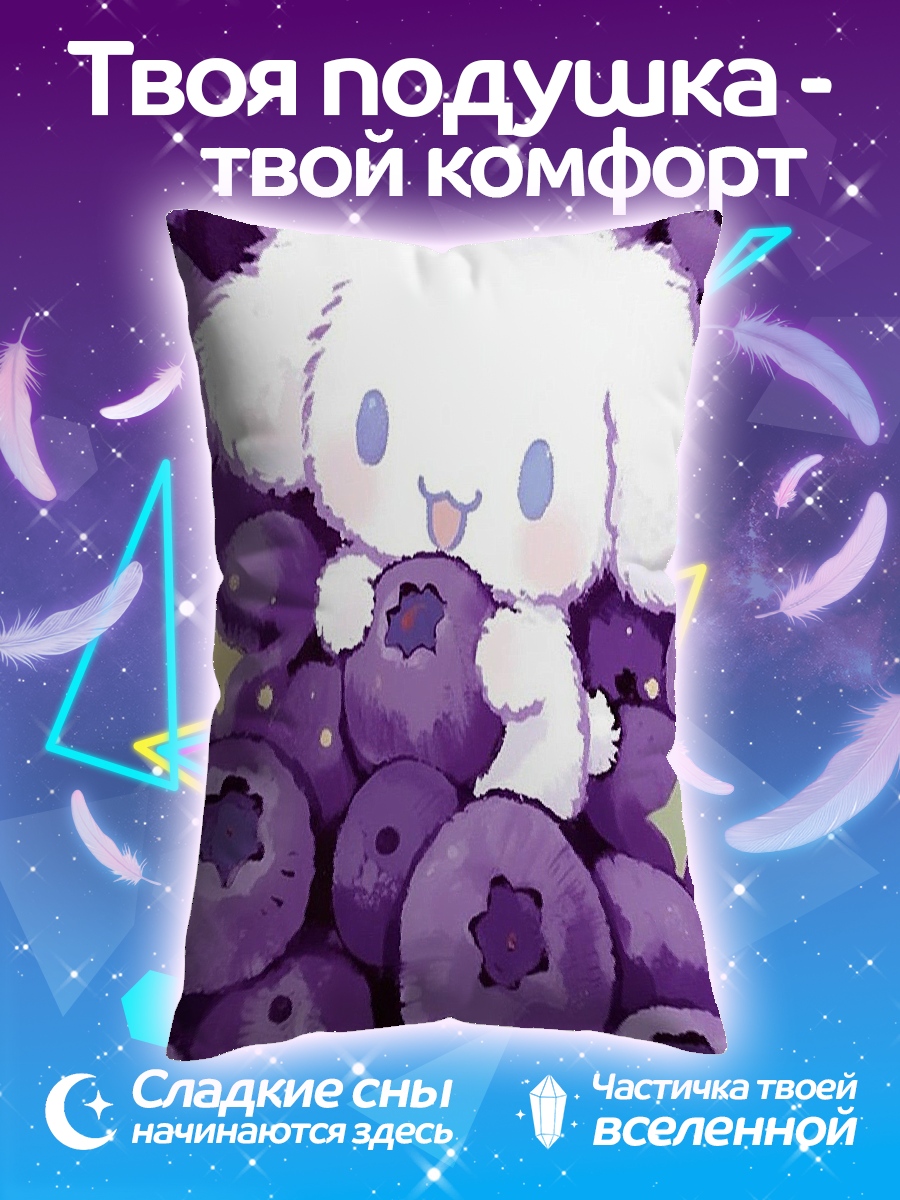 Подушка Синнаморолл черника