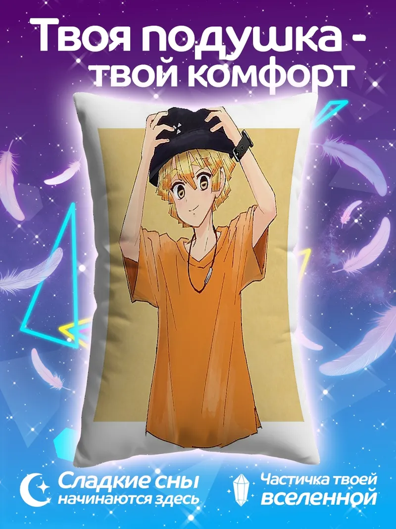 Подушка Зеницу в оранжевой футболке