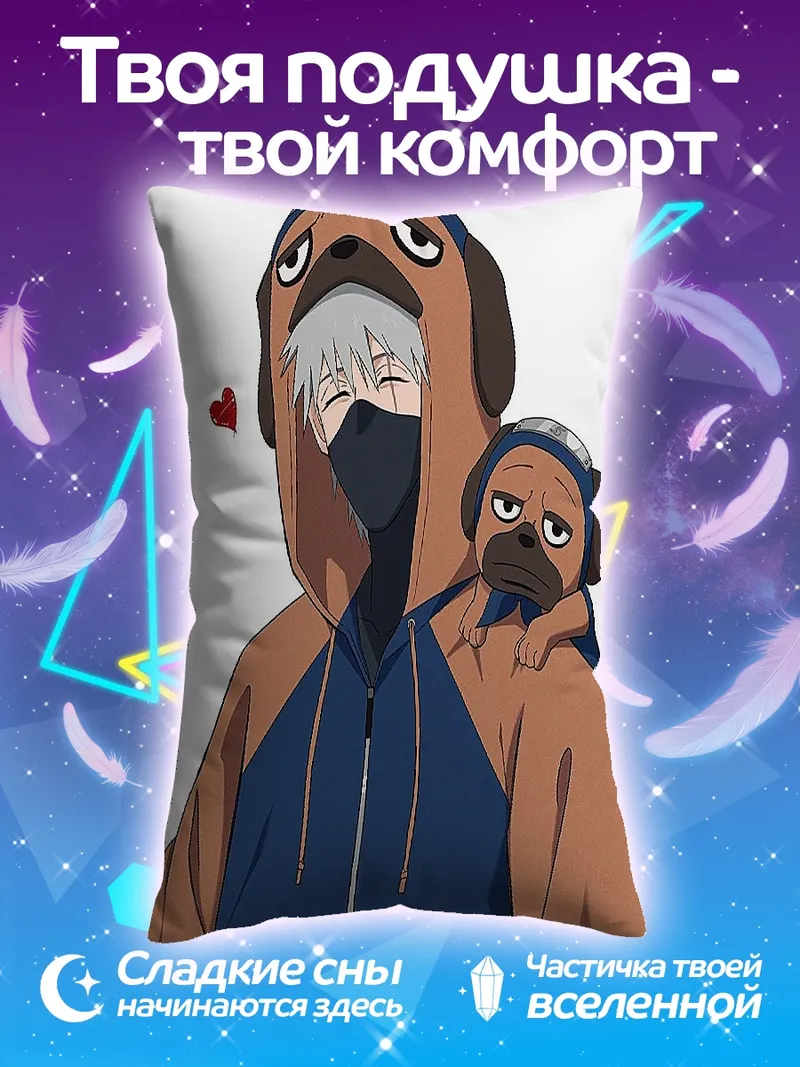 Подушка Какаши в костюме мопса