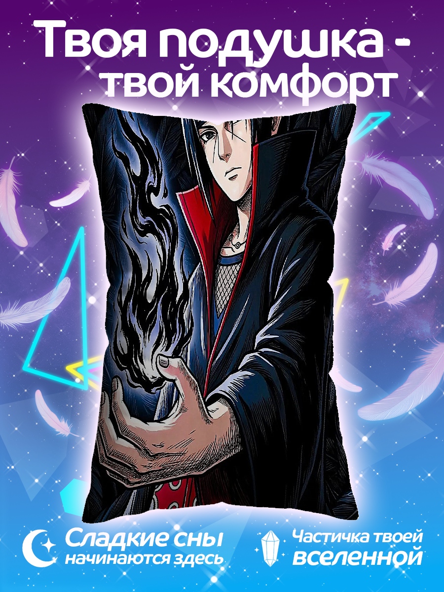 Подушка Итачи Учиха