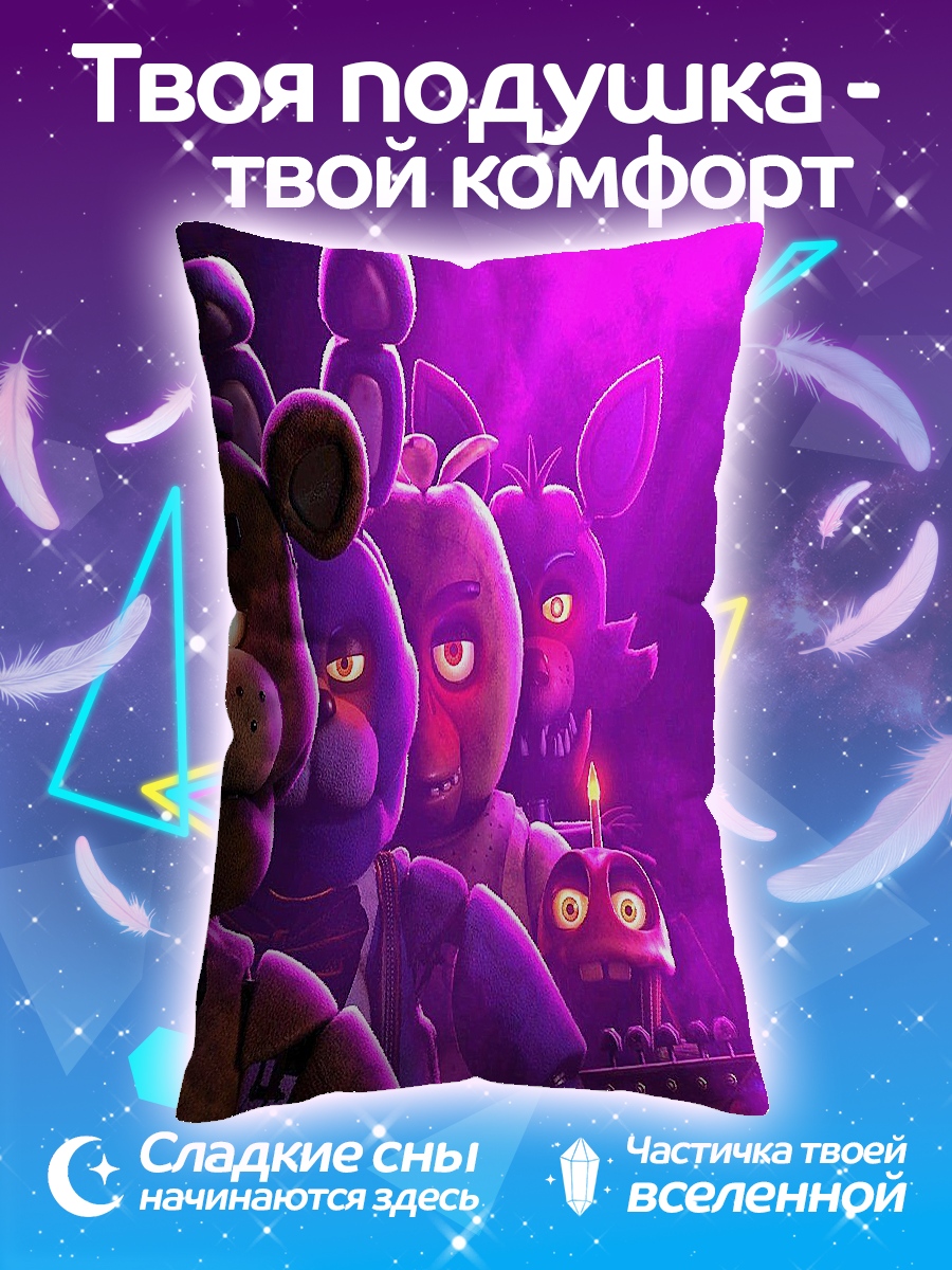 Подушка Аниматроники из FNAF
