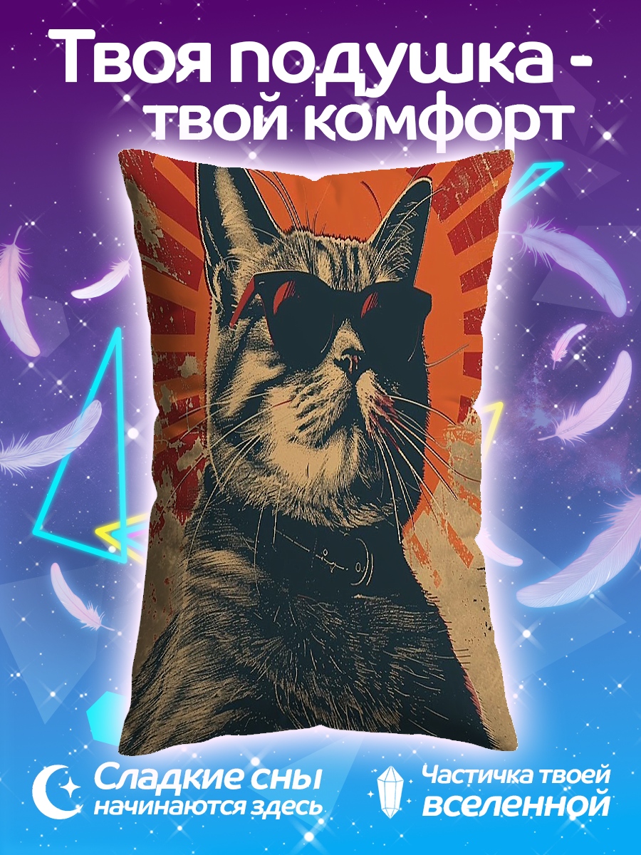 Подушка Кот в очках
