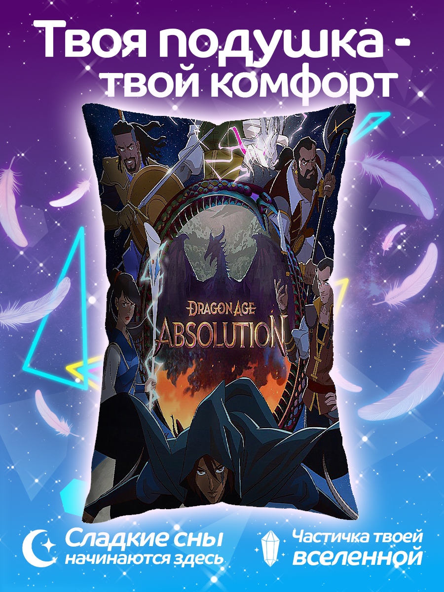 Подушка Dragon Age Absolution