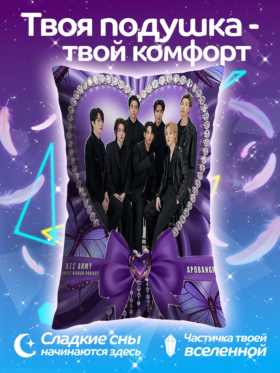 Подушка BTS группа в сердце