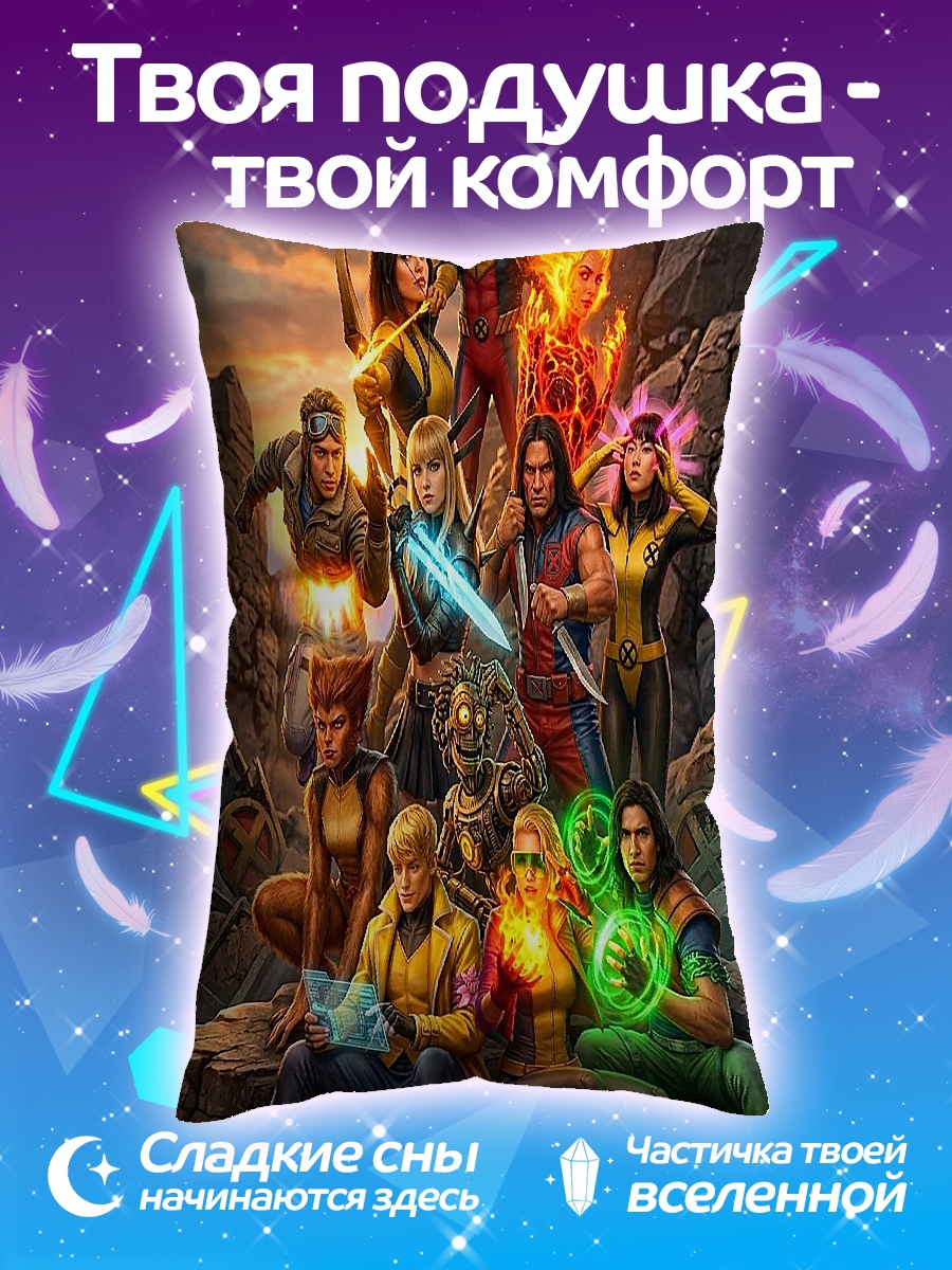 Подушка Люди Икс