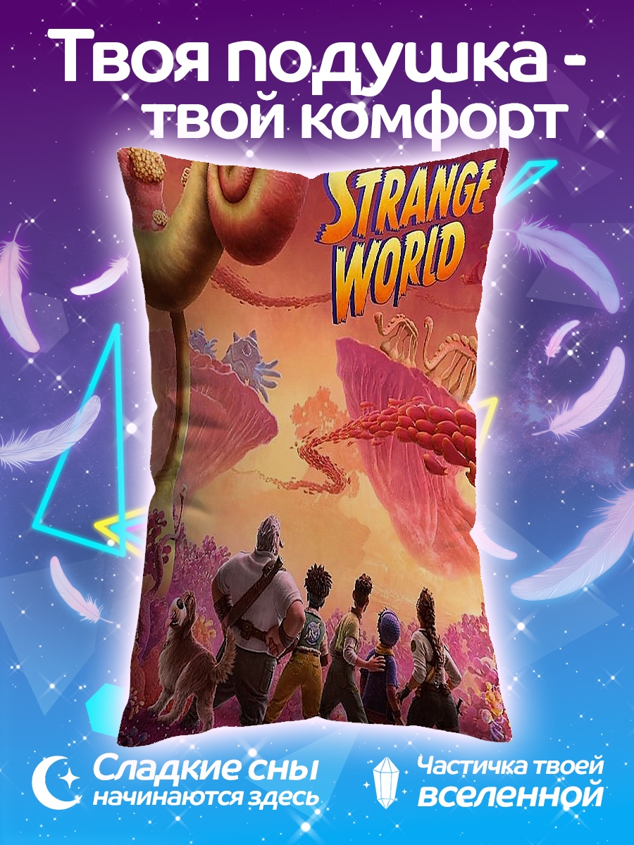 Подушка Странный мир