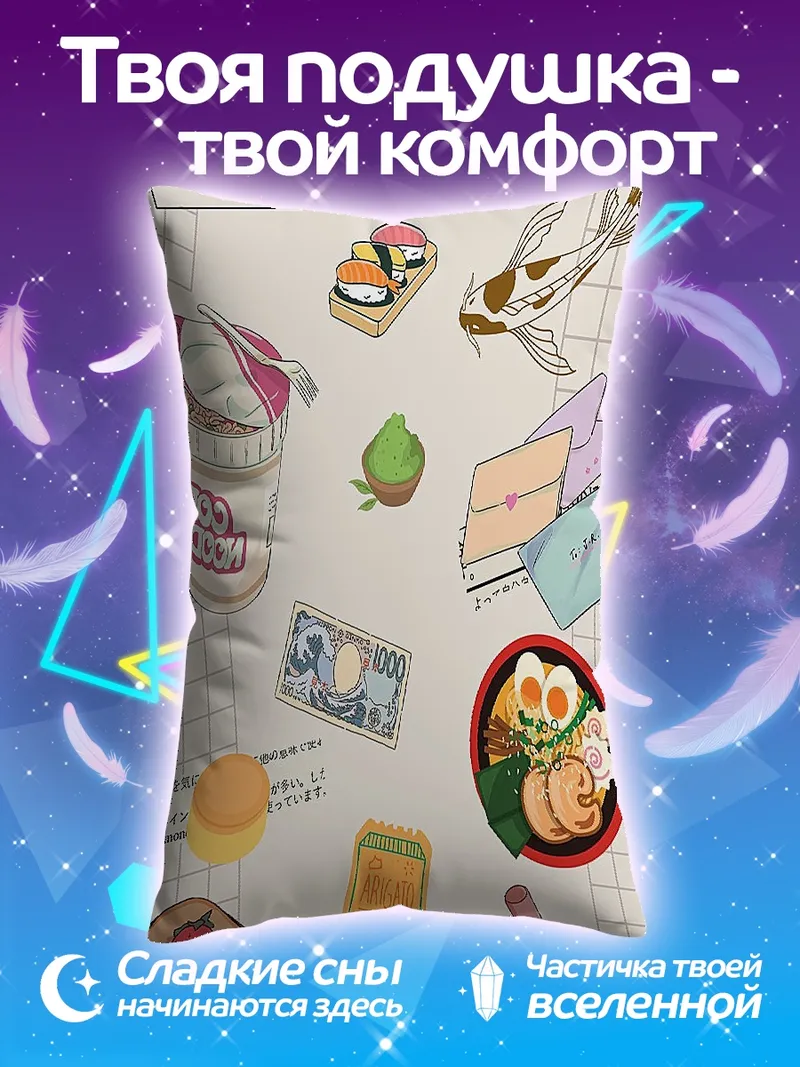 Подушка Японский завтрак и кои