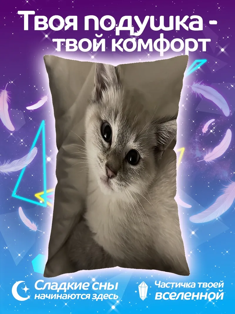 Подушка Котёнок на подушке