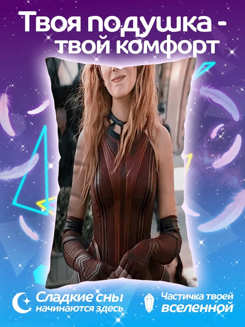 Подушка Алая Ведьма