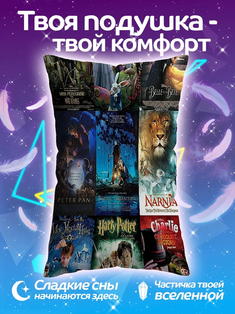 Подушка Коллаж из постеров