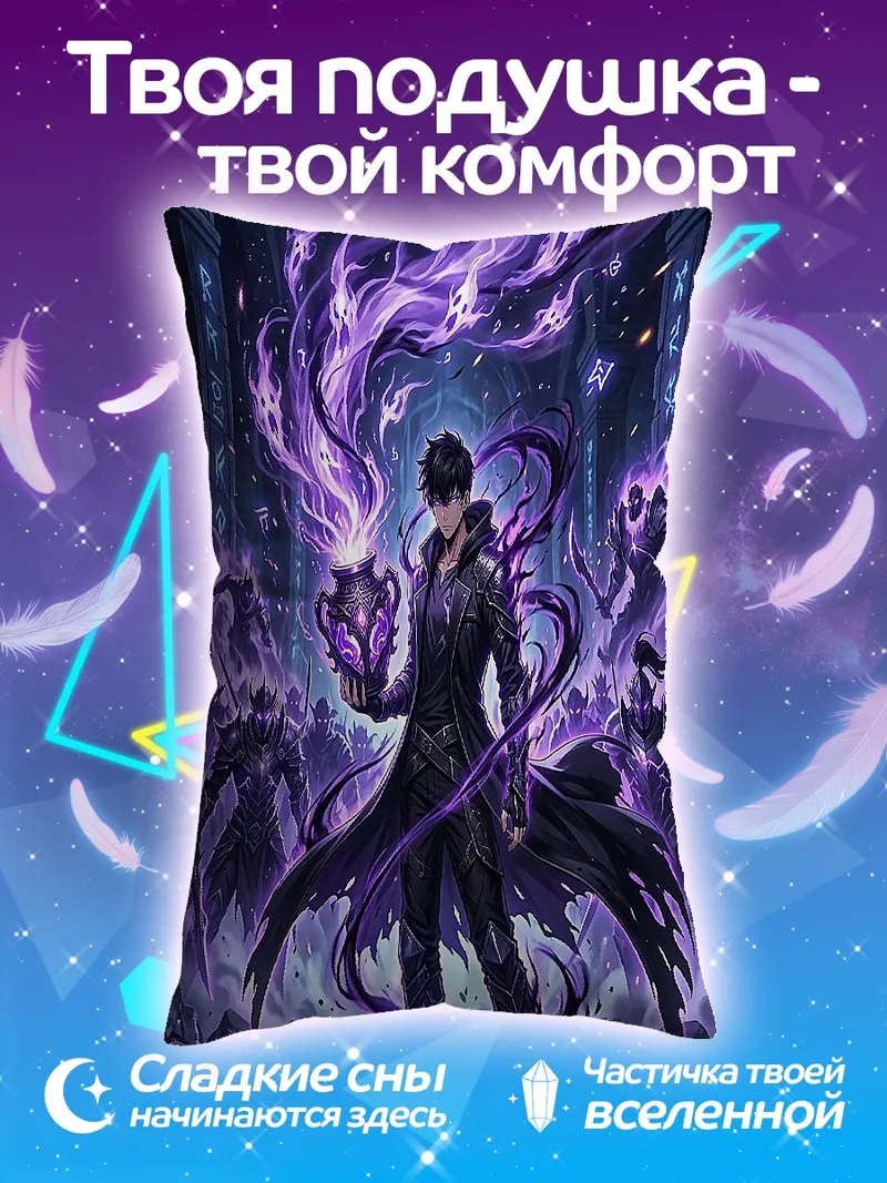 Подушка Темный маг фиолетовая магия