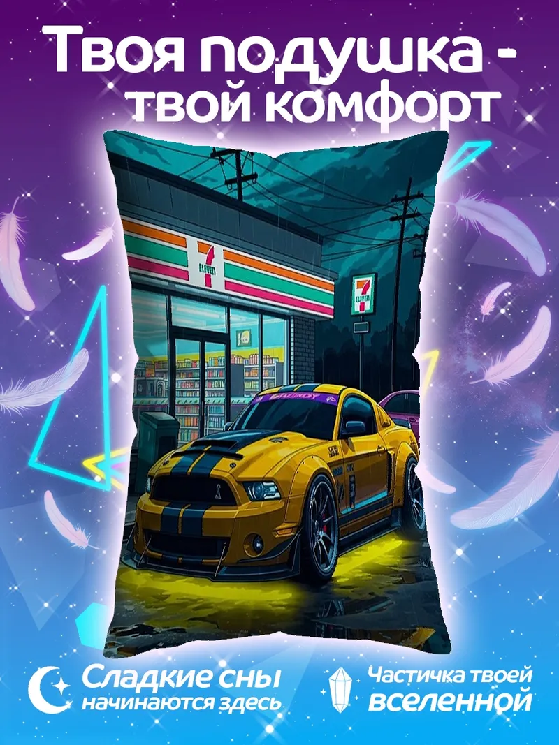 Подушка Желтый мустанг у магазина