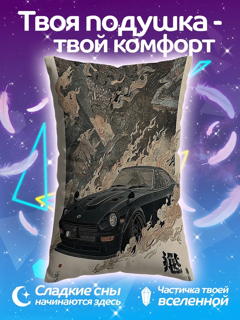 Подушка Черный спорткар самурай