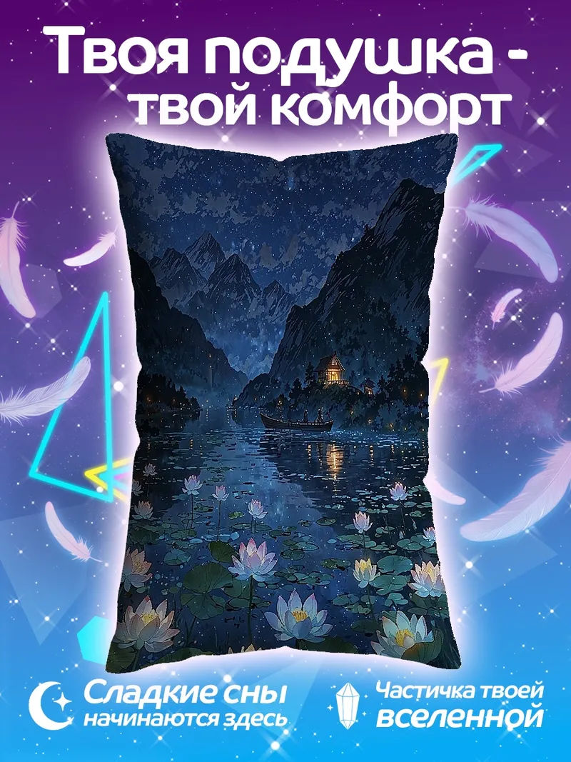 Подушка Лотосы под луной