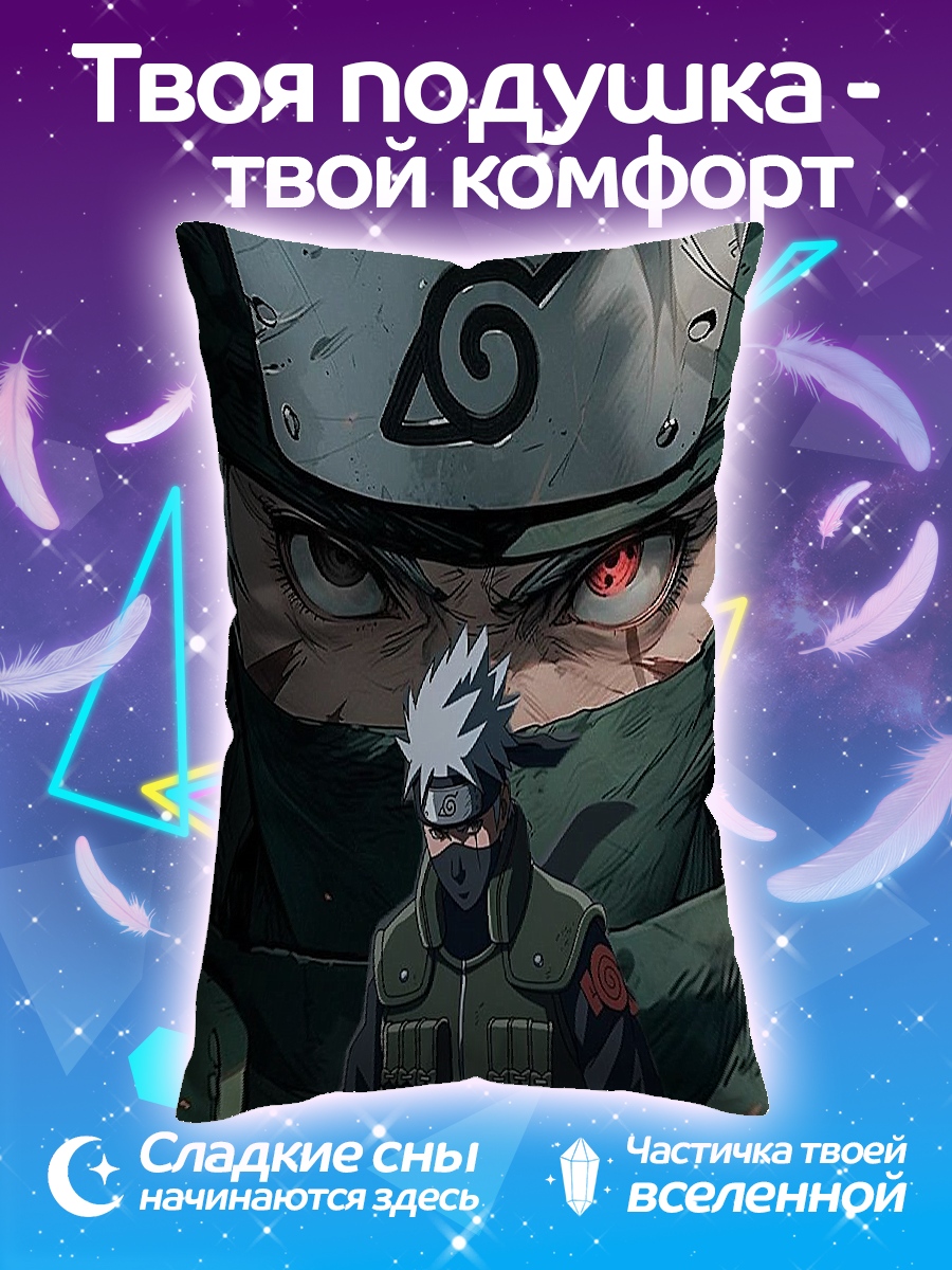 Подушка Какаши Шиноби