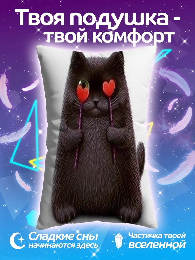 Подушка Черный кот с леденцами