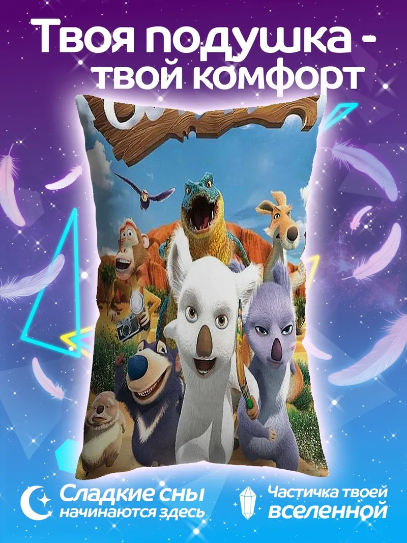 Подушка Австралия герои мультфильма