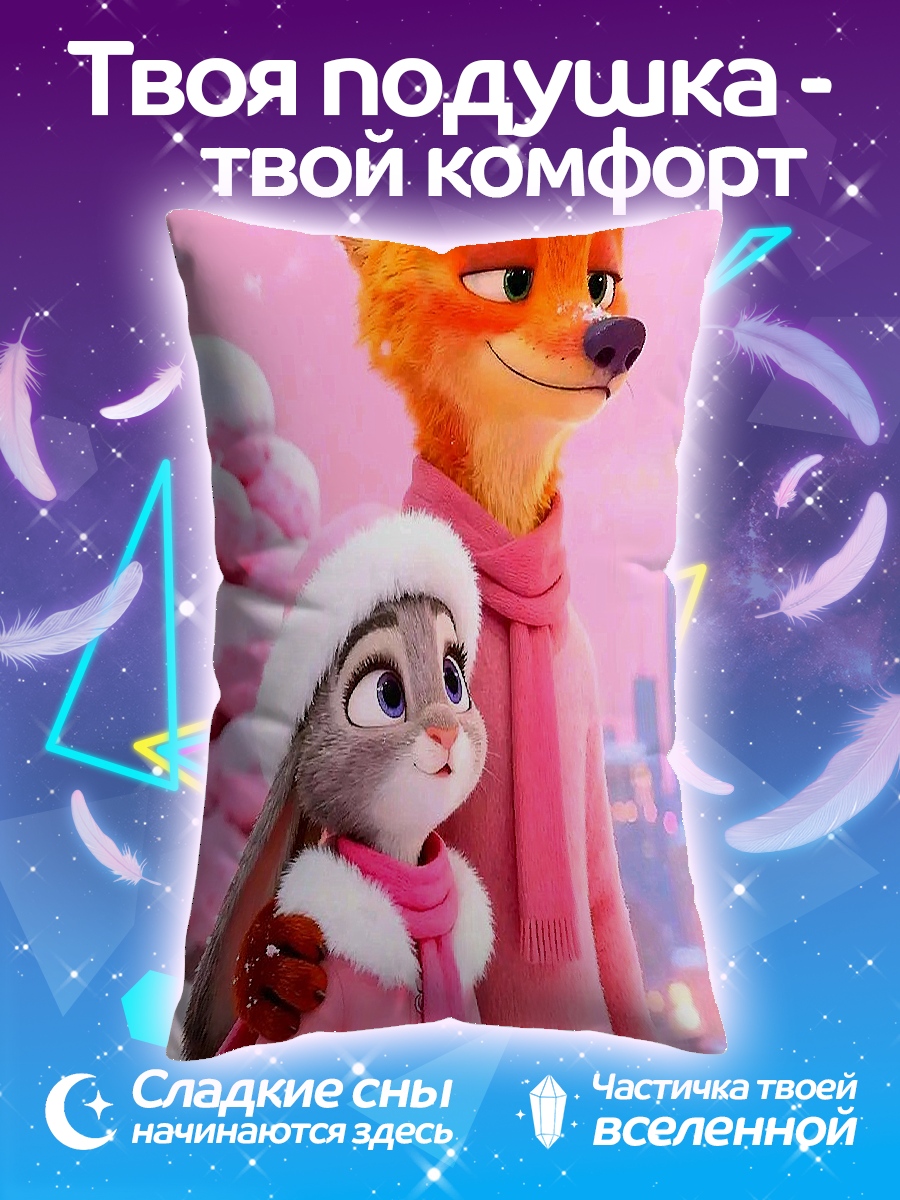 Подушка Джуди и Ник