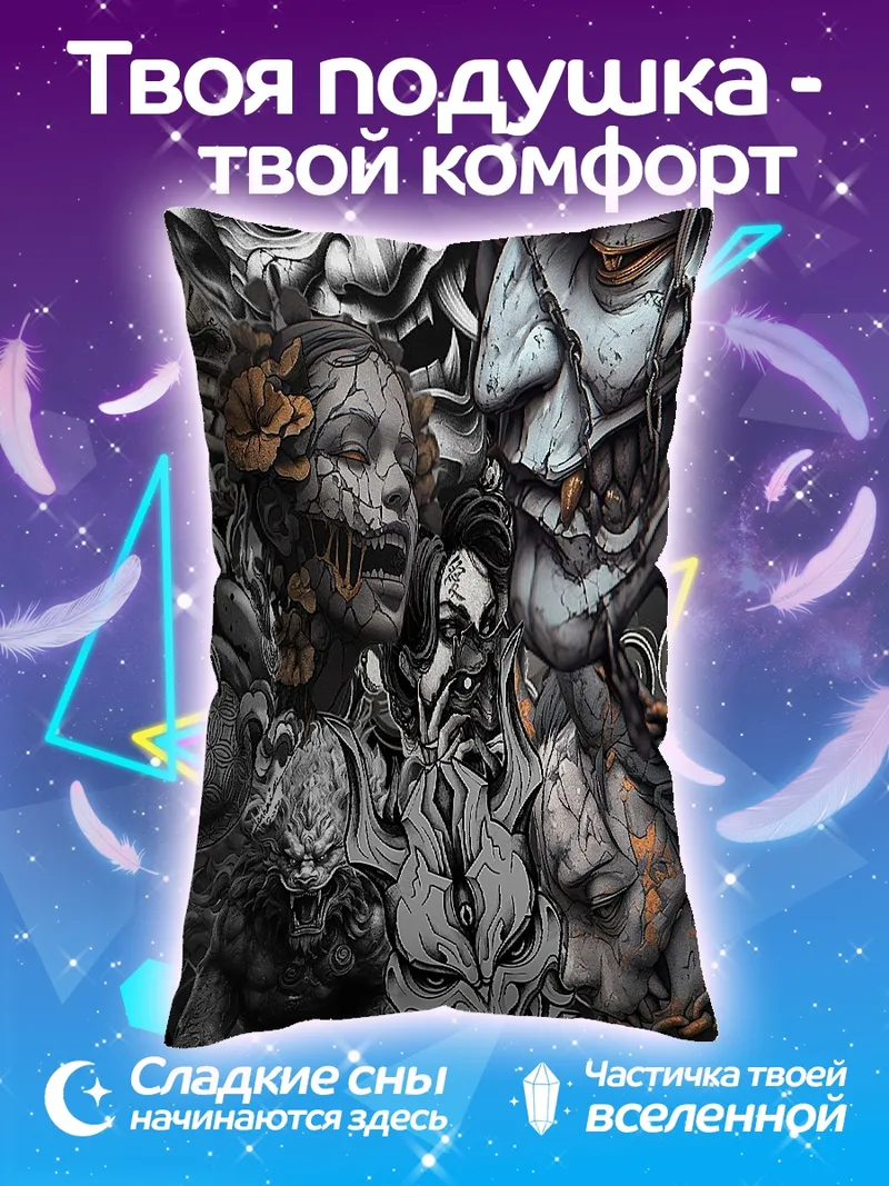 Подушка Демоническая композиция