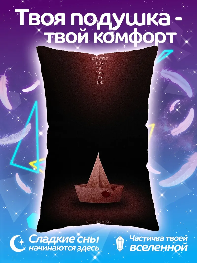 Подушка Оно бумажная лодка