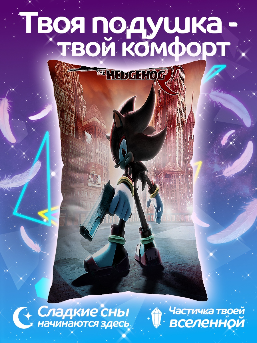 Подушка Шэдоу ёж