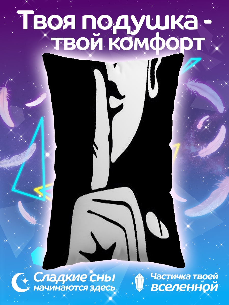 Подушка Жест тишины