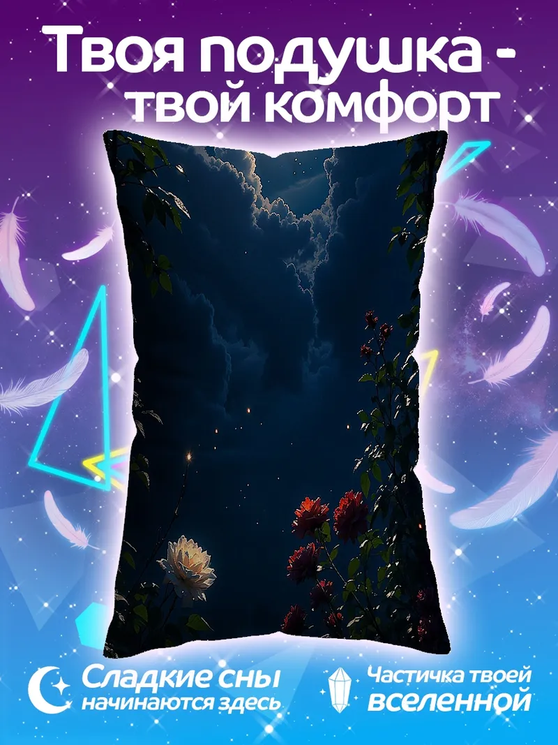 Подушка Лунная ночь с цветами