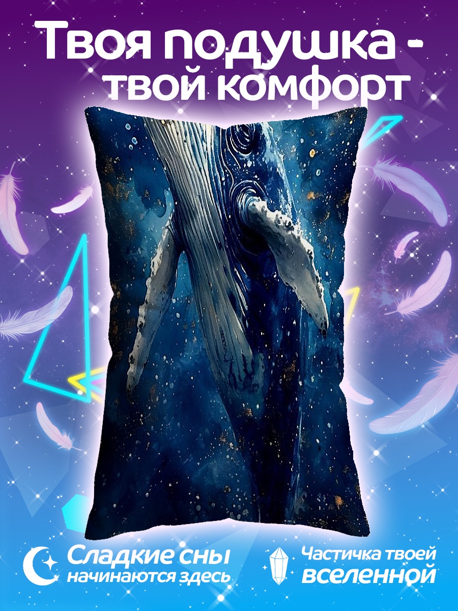 Подушка Синий кит в космосе