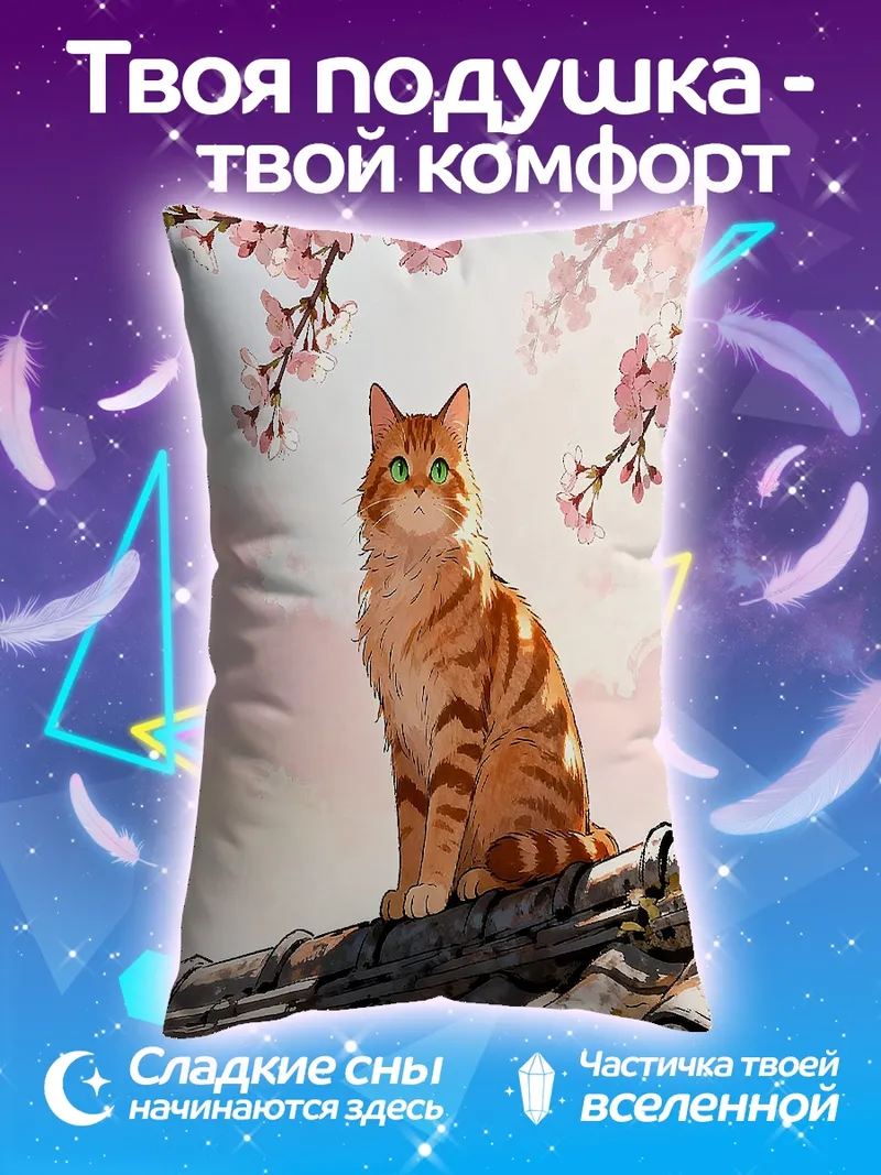 Подушка Рыжий кот на крыше